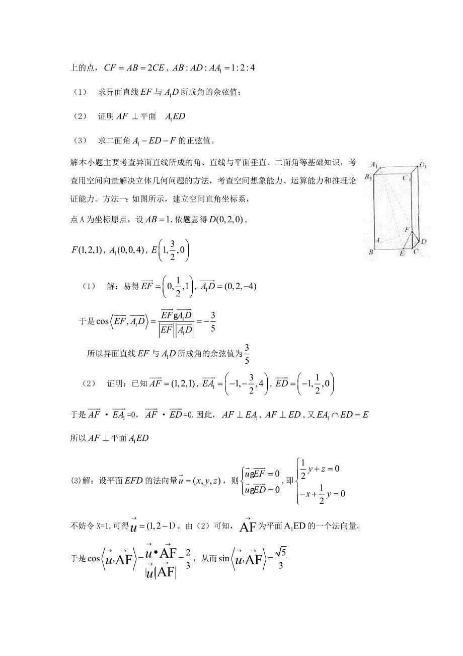 五空间角和距离_第5页