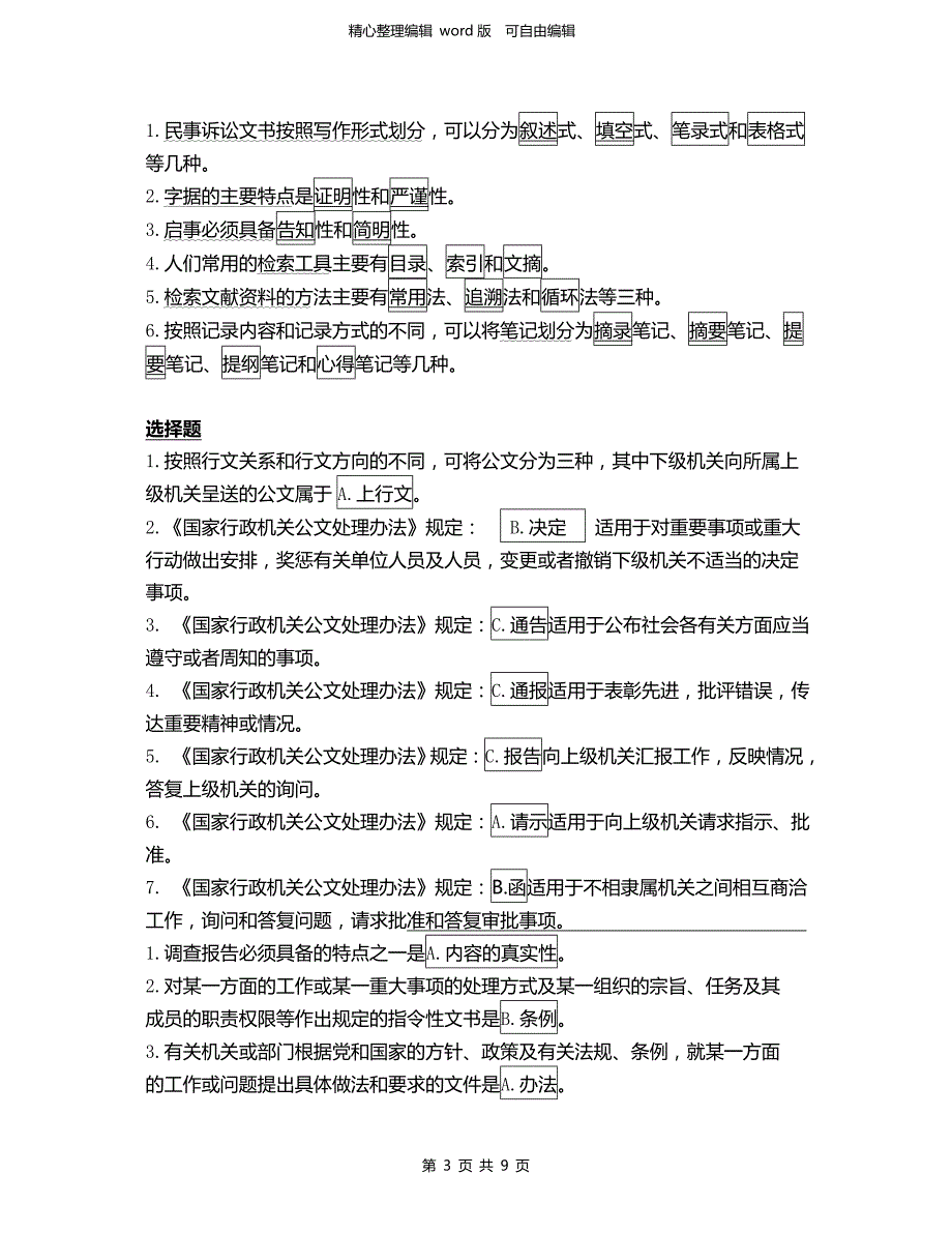 电大考试整理电大实用写作答案与小抄1_第3页