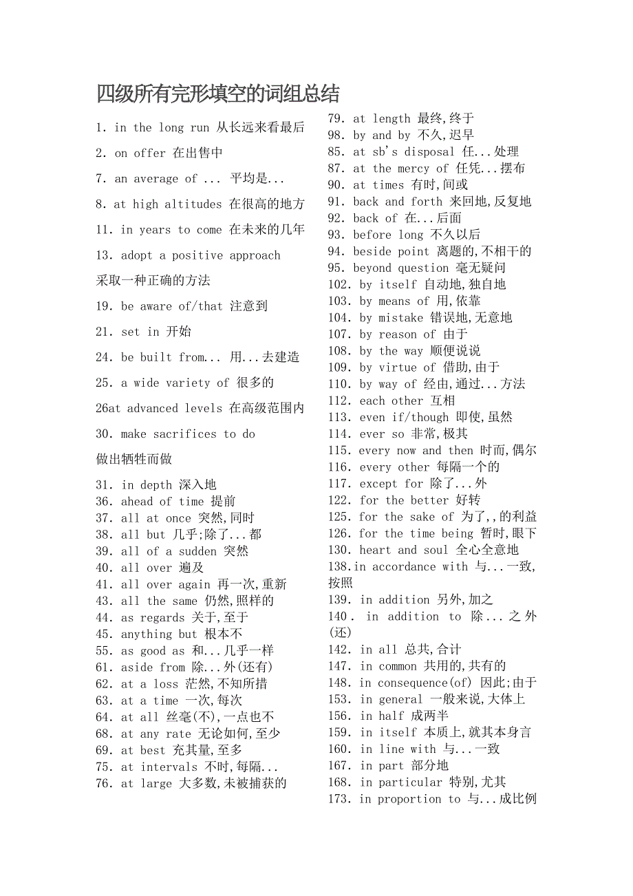 四级所有完形填空的词组总结_第1页