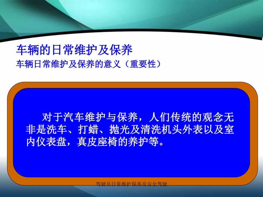 驾驶员日常维护保养及安全驾驶_第3页