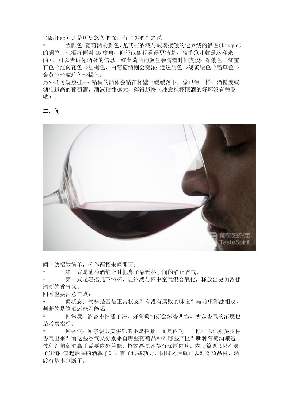 如何品尝葡萄酒：望、闻、尝、记.doc_第2页