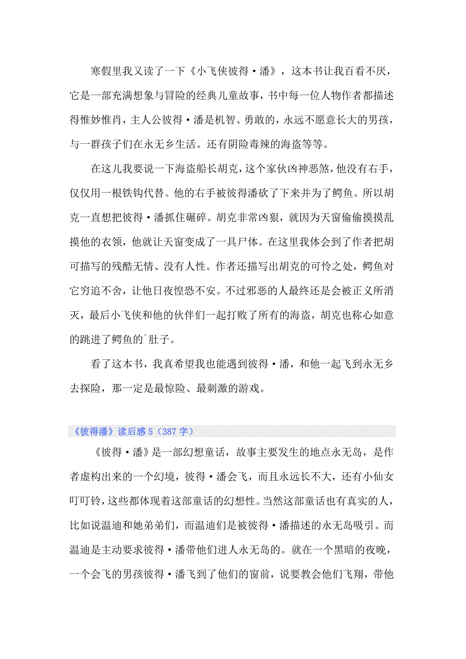 《彼得潘》读后感(15篇)_第3页