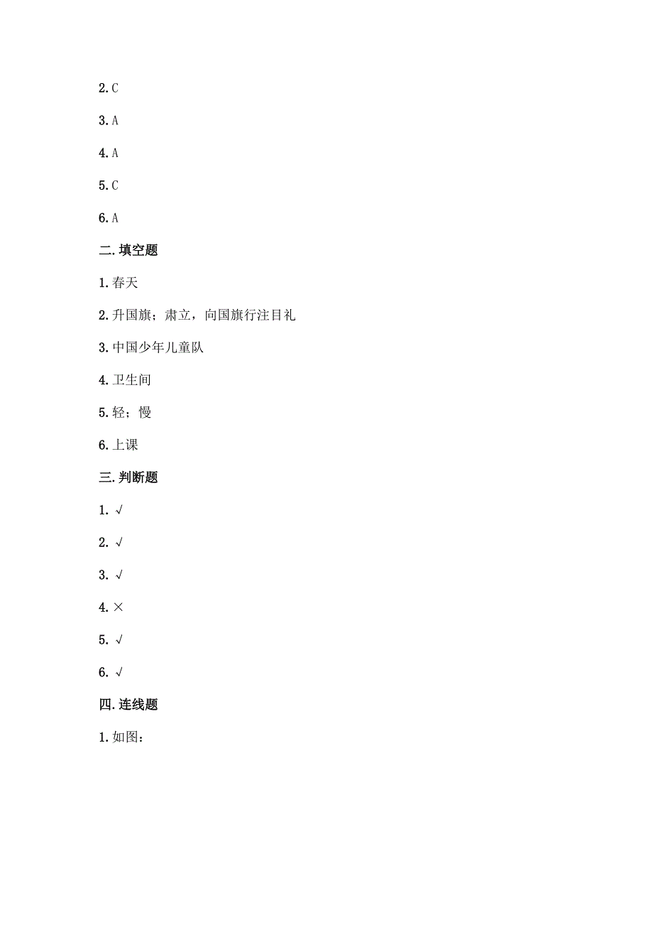 一年级上册道德与法治第二单元《校园生活真快乐》测试卷含完整答案(夺冠).docx_第4页