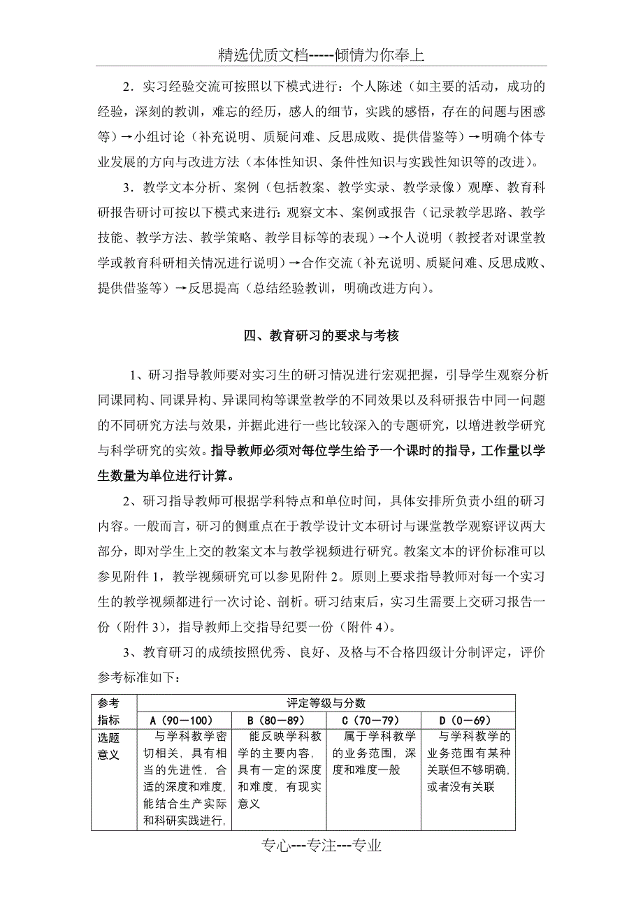 教育研习计划(共10页)_第3页