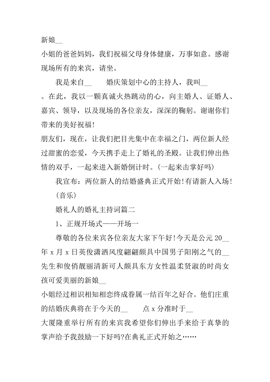 2024年婚礼人的婚礼主持词(3篇)_第2页