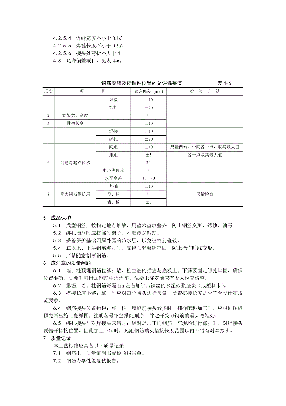 地下室钢筋绑扎工艺1_第3页