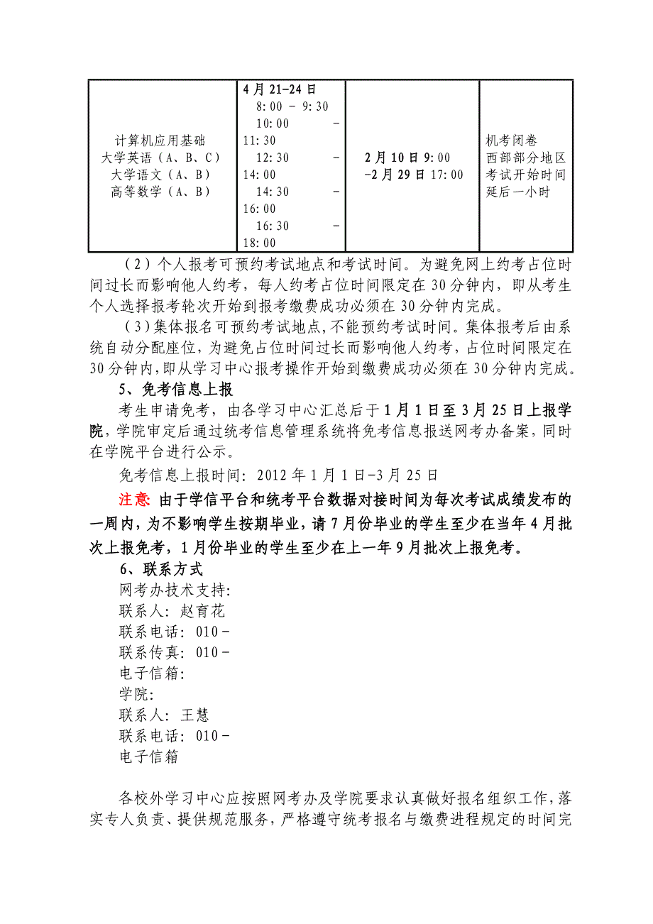 高校网络教育部分公共基础课统一考试_第3页