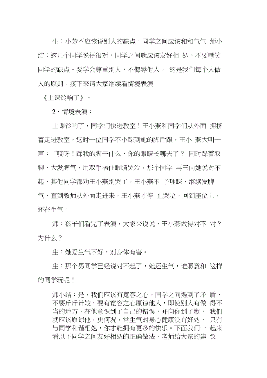 教师心理辅导方案设计_第4页