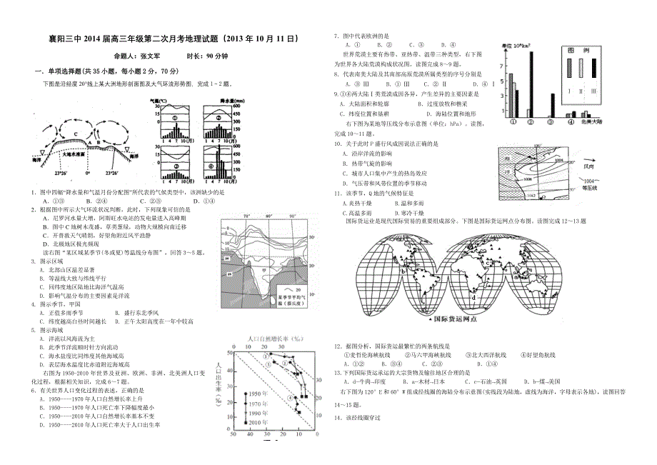 高三年级第二次月考地理试题_第1页