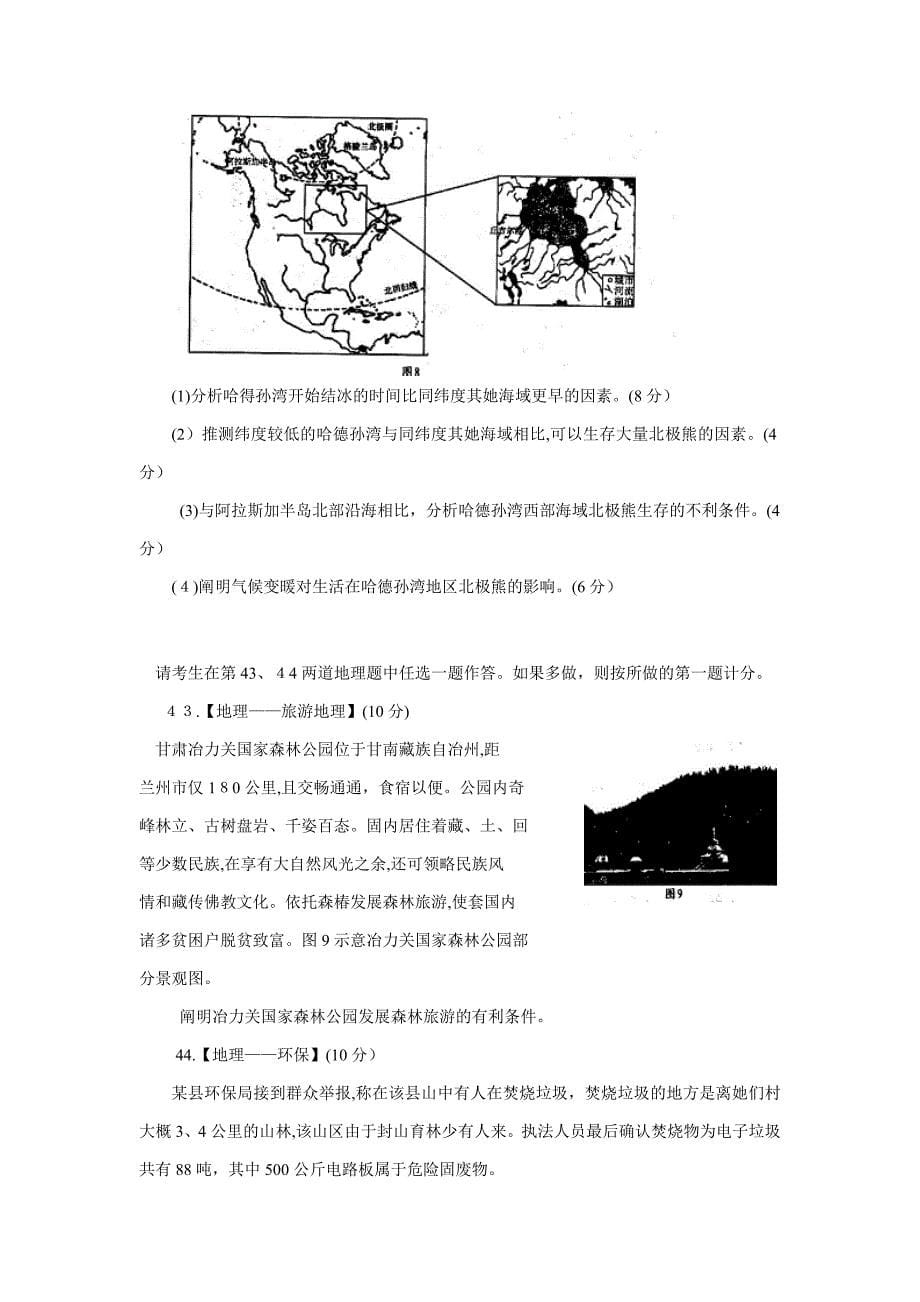 山东省潍坊市高三下学期一模考试文综地理试题--_第5页