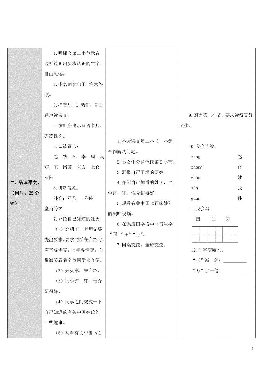 《姓氏歌》教学设计_第5页