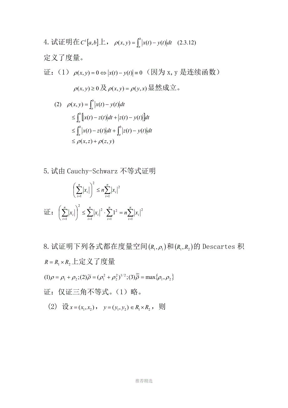 泛函分析习题标准答案_第2页