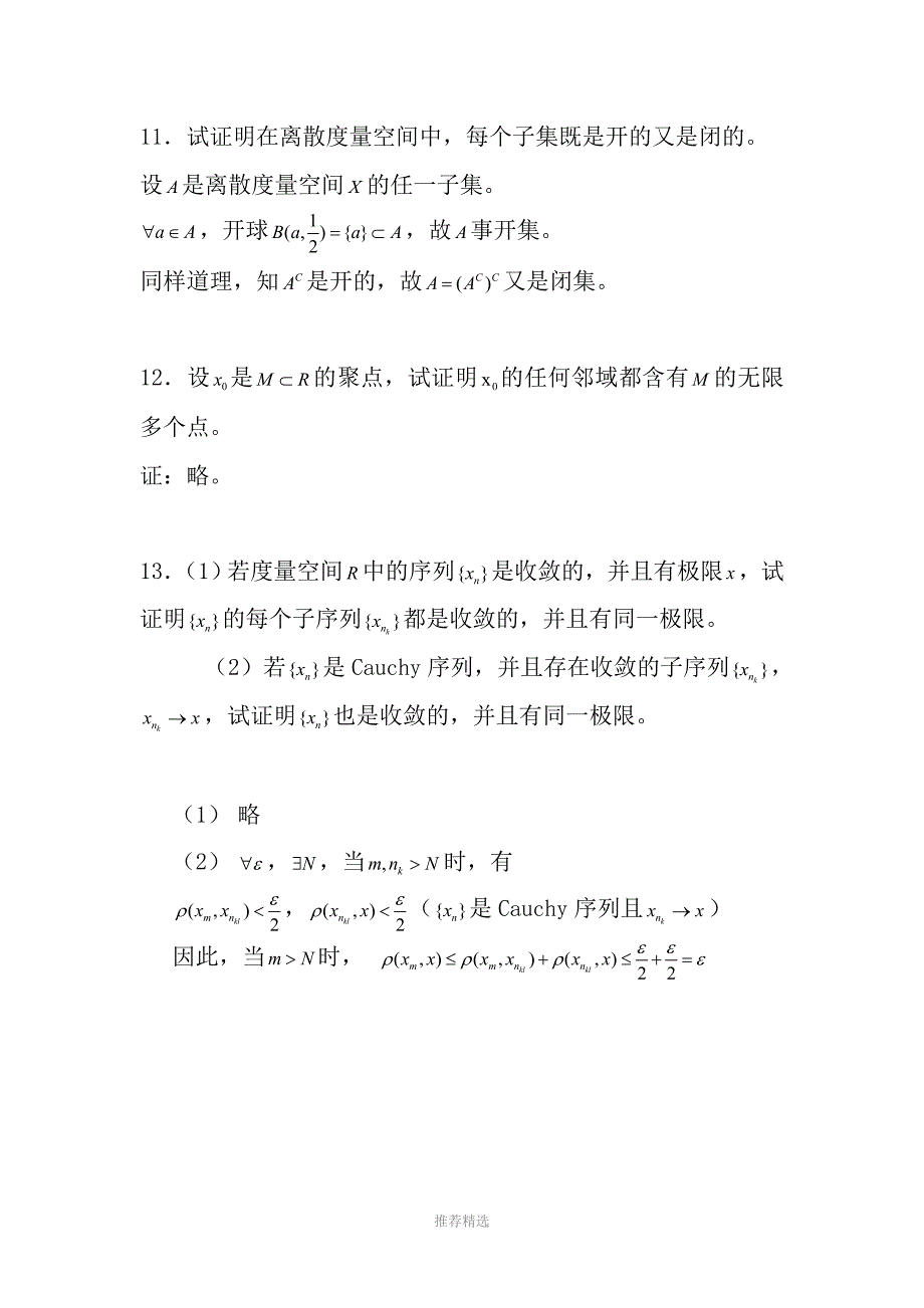 泛函分析习题标准答案_第4页