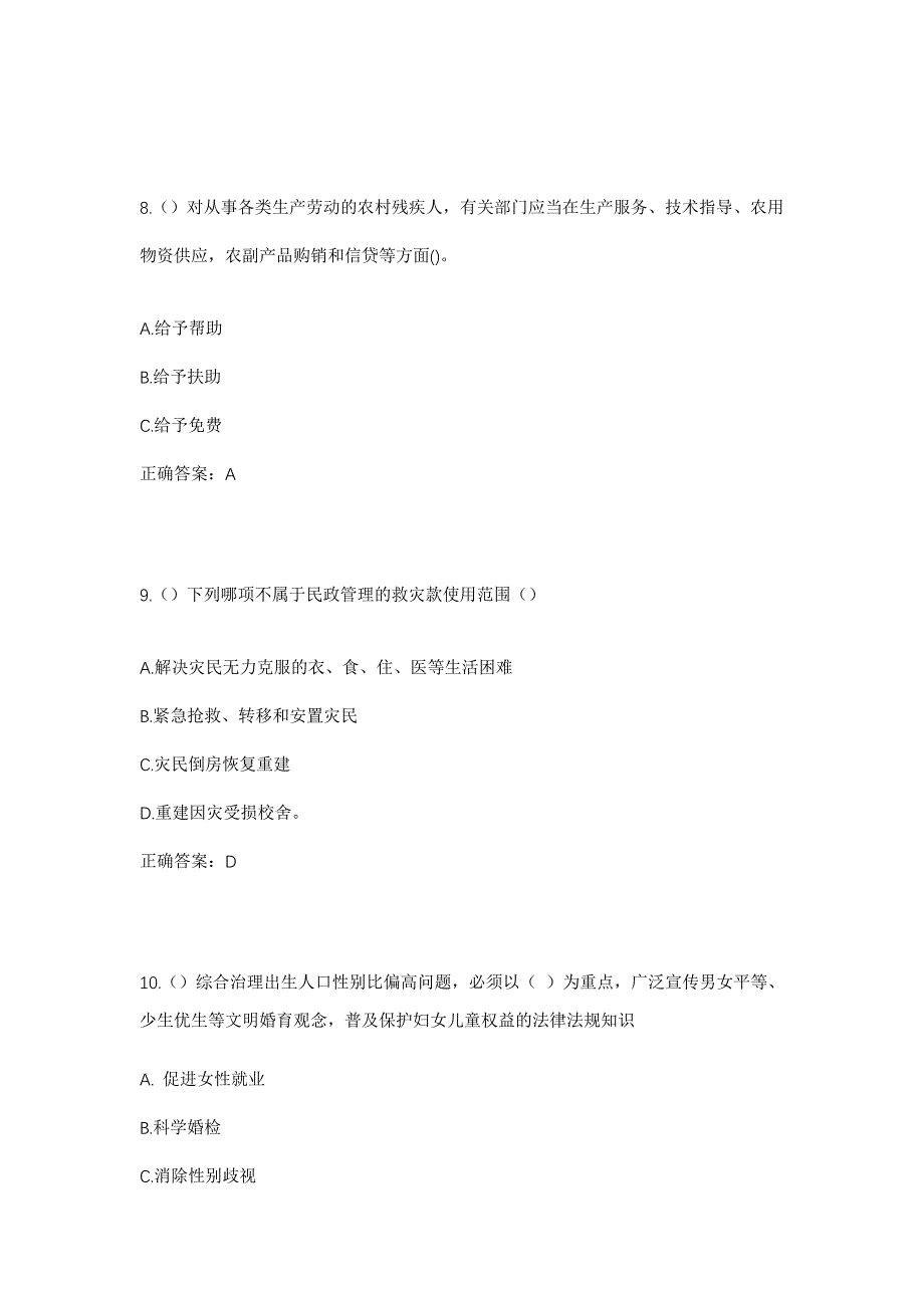 2023年浙江省绍兴市上虞区崧厦街道章家村社区工作人员考试模拟题及答案_第4页