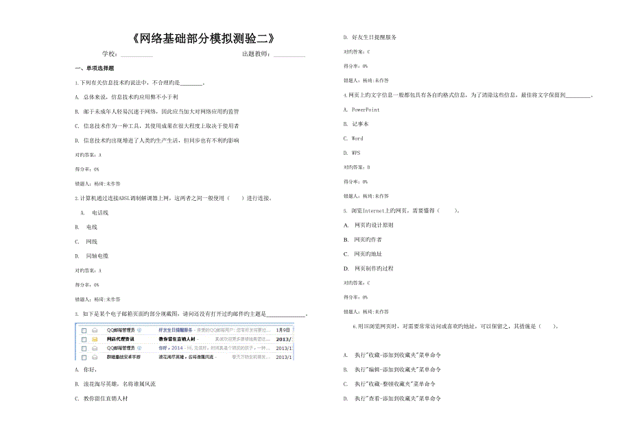 网络基础部分模拟测验二日时秒_第1页