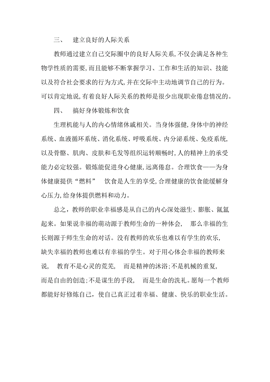 教师职业幸福感调适计划_第2页