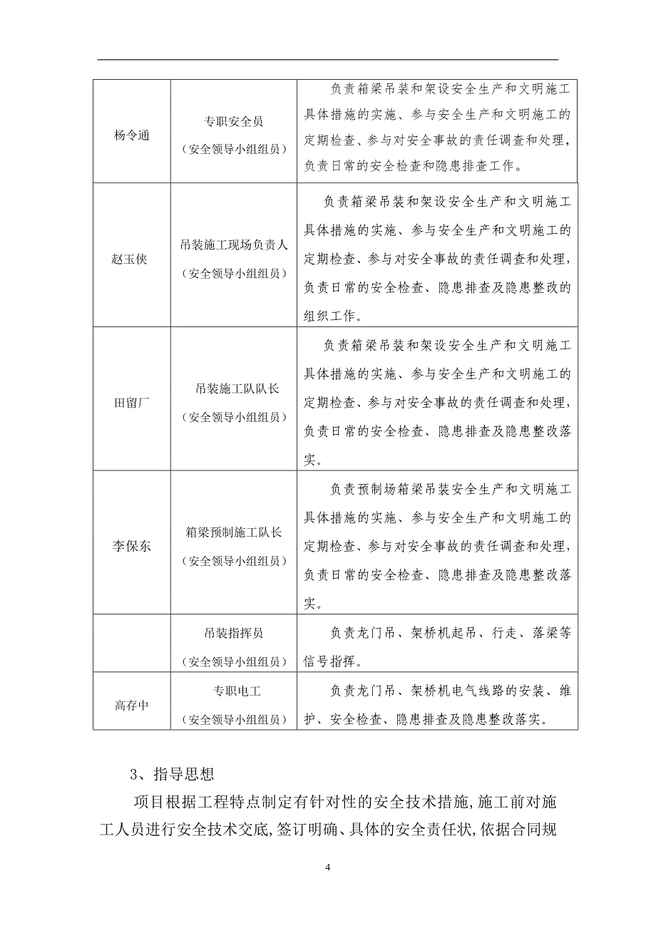 济祁高速公路某标段箱梁安装安全专项方案_第4页