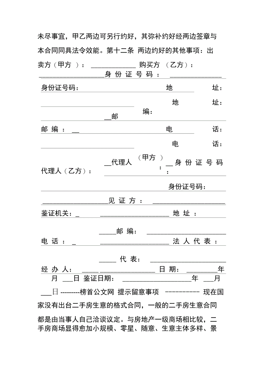 2019最新二手房买卖合同_第4页