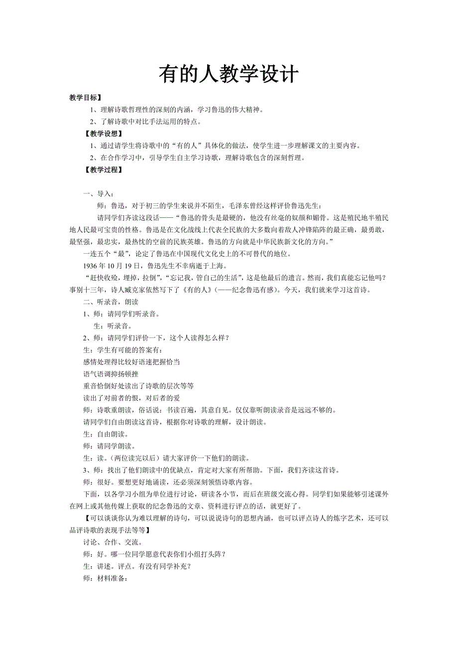 有的人教学设计.doc_第1页