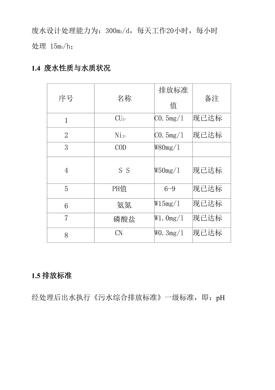 电镀废水处理设计方案_第2页