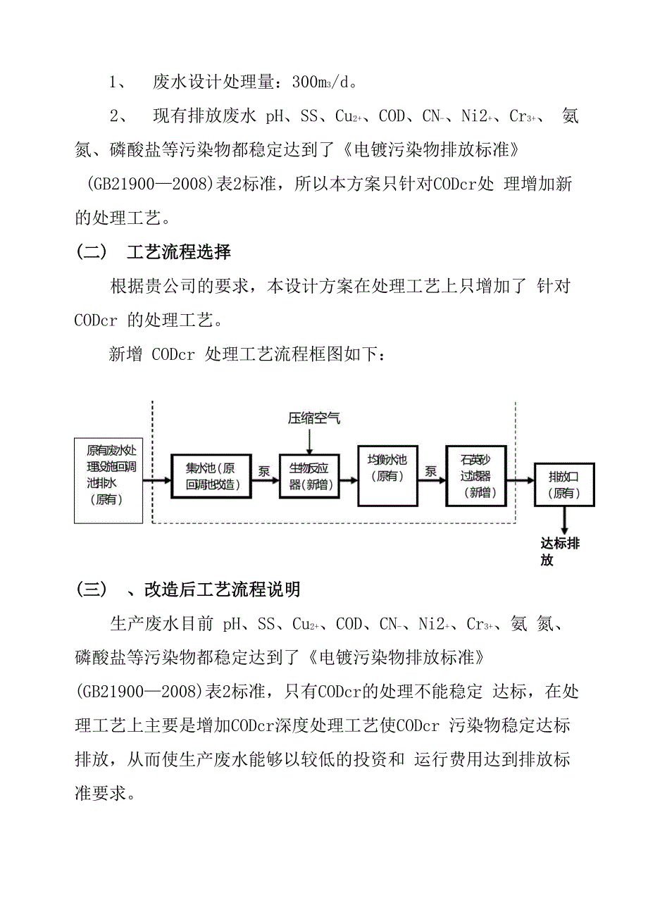 电镀废水处理设计方案_第4页