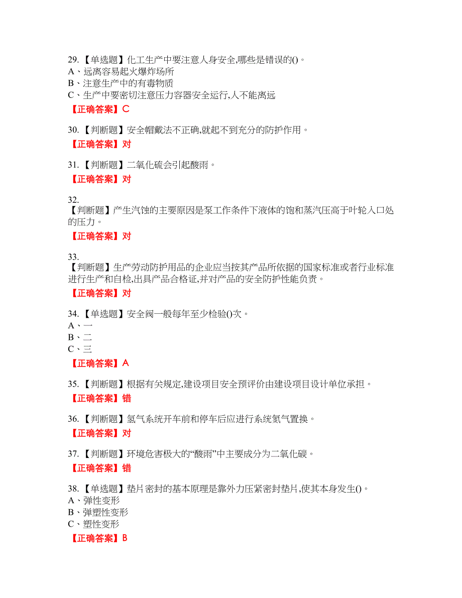 氯碱电解工艺作业安全生产考试全真模拟卷7附带答案_第4页