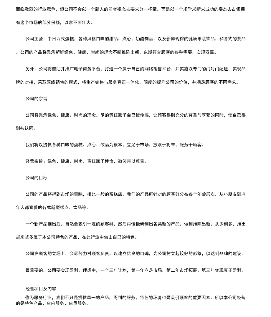 店面开业典礼策划营销活动方案_第2页