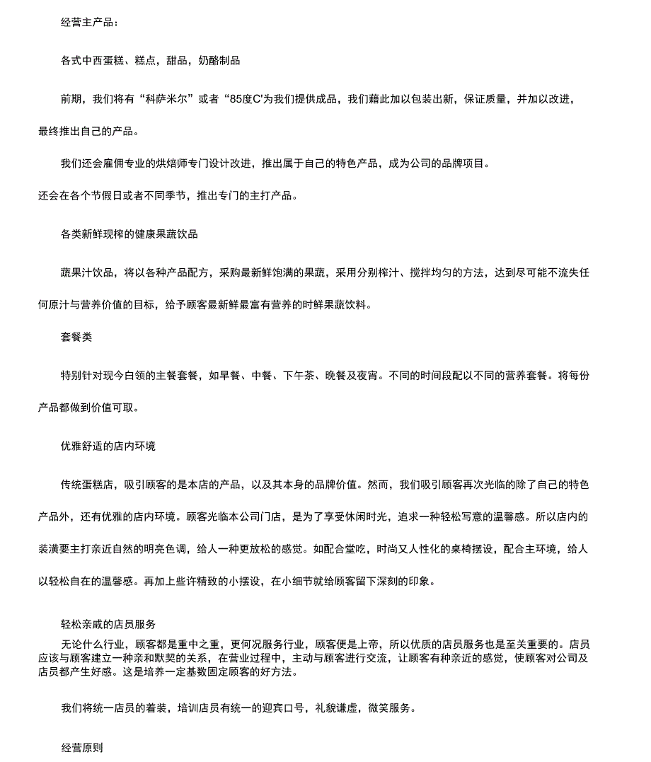 店面开业典礼策划营销活动方案_第3页