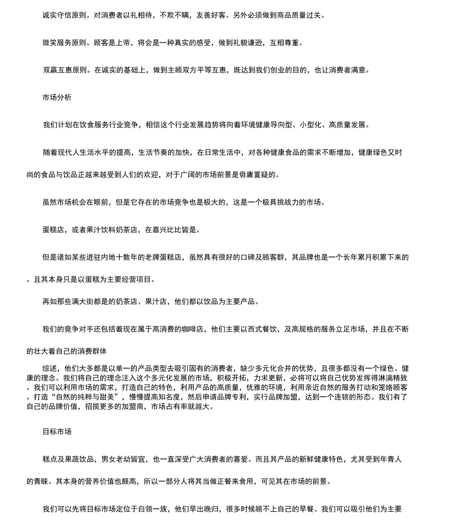 店面开业典礼策划营销活动方案_第4页