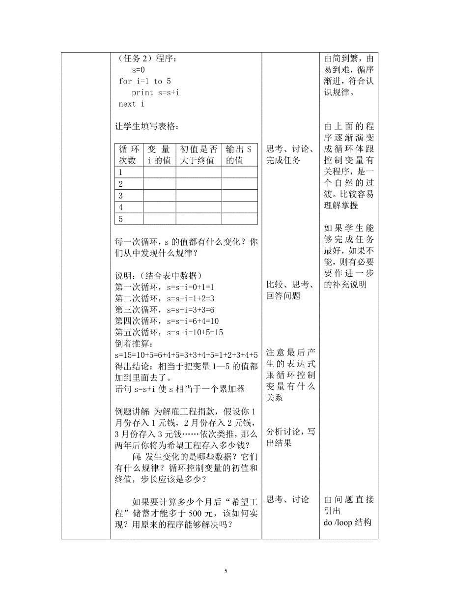 《循环结构》教学案例汇总_第5页