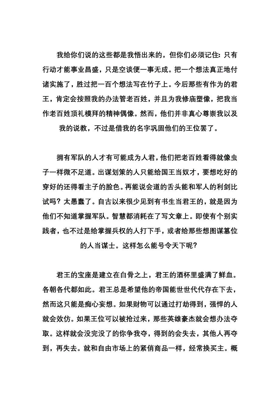 孔子临终遗言.doc_第2页