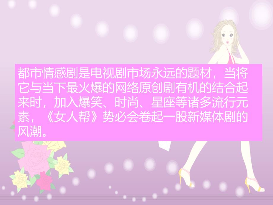 女人帮新媒体剧招商方案_第2页