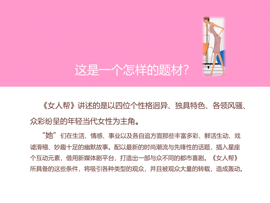 女人帮新媒体剧招商方案_第5页