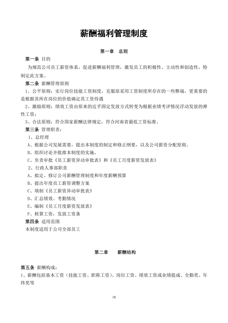 xx工程部薪酬福利管理制度（天选打工人）.docx_第1页