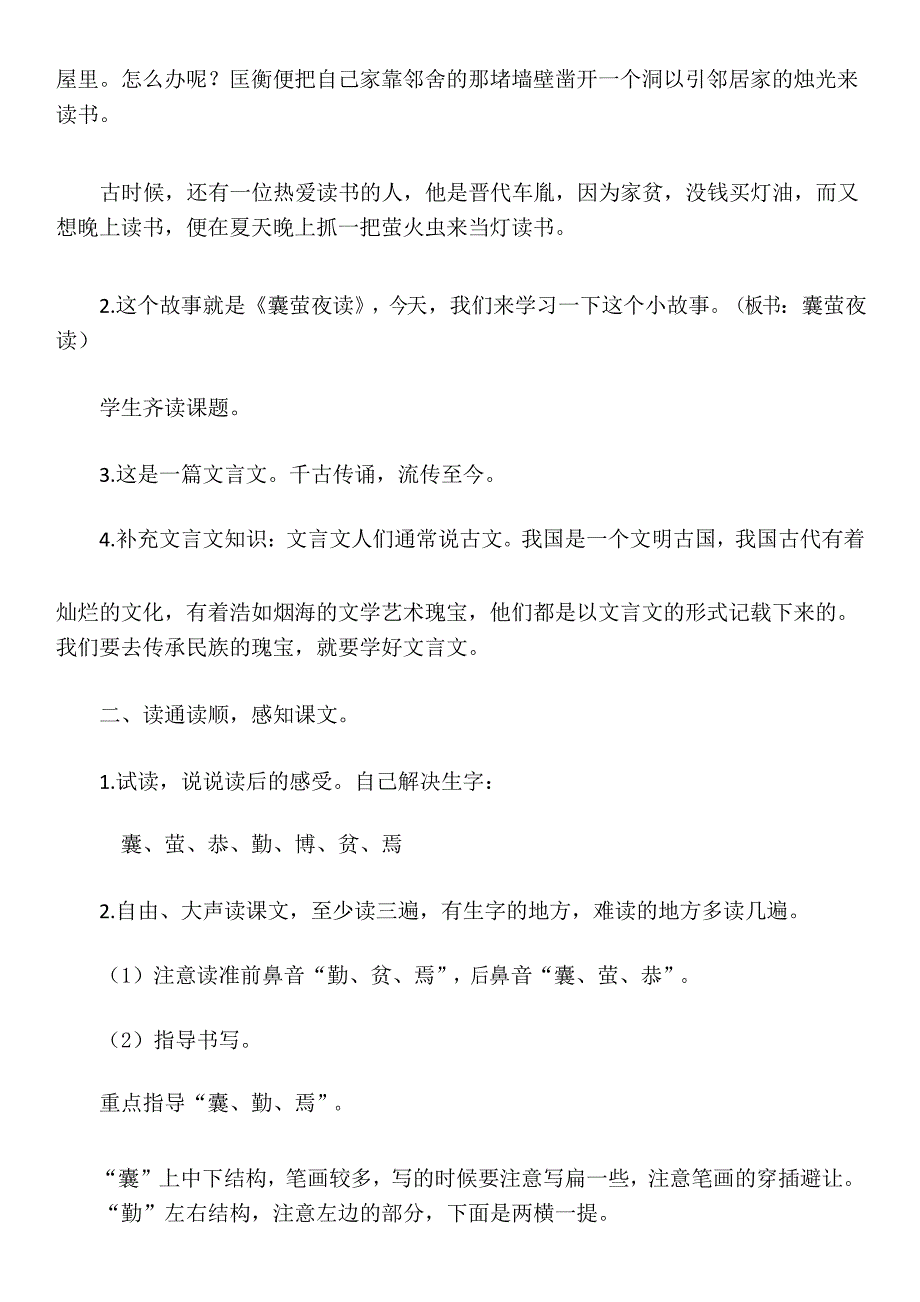 部编版四年级下册《文言文二则》教学设计与反思精选_第3页