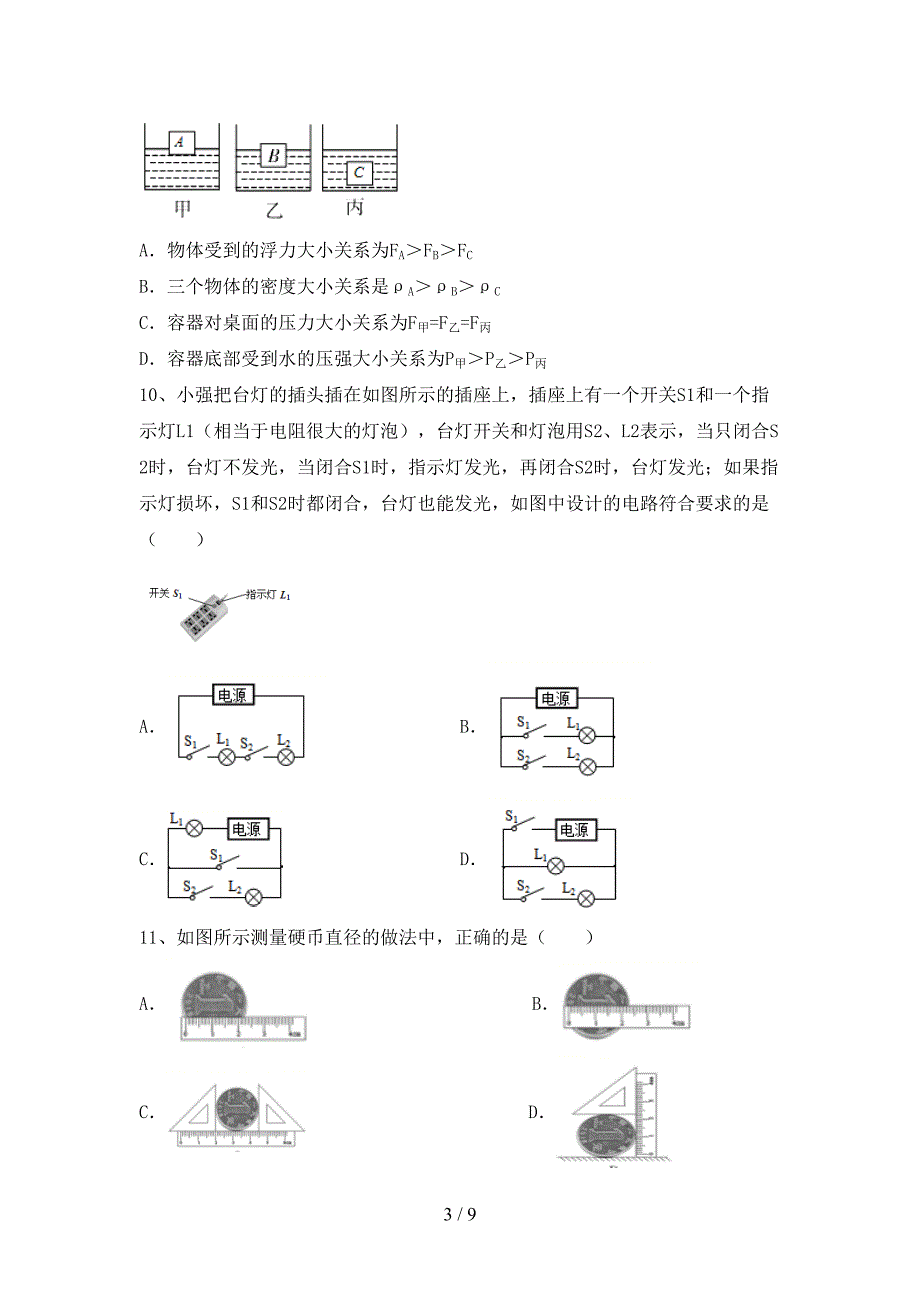 九年级物理上册期中考试卷(最新).doc_第3页