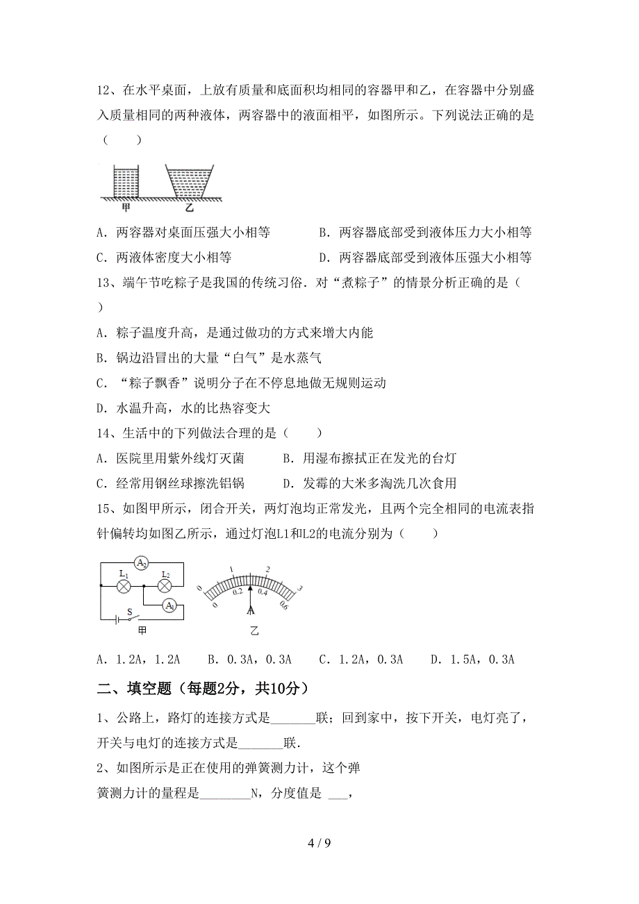 九年级物理上册期中考试卷(最新).doc_第4页