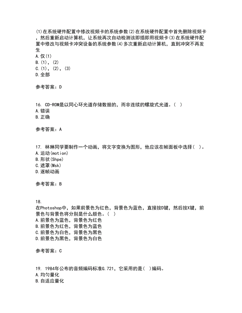 西安交通大学21春《多媒体技术》在线作业一满分答案49_第4页