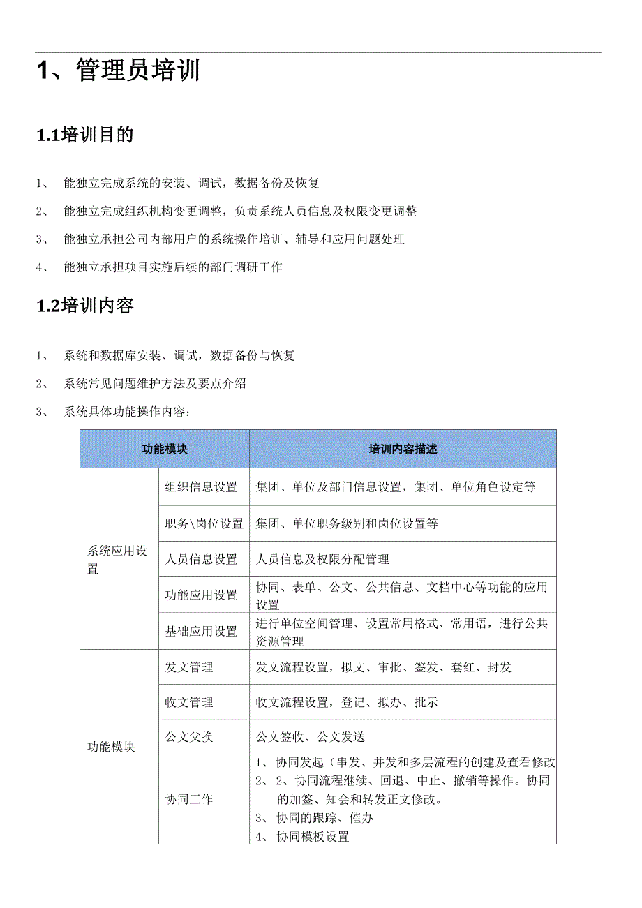 致远OA协同办公系统_培训计划_第3页