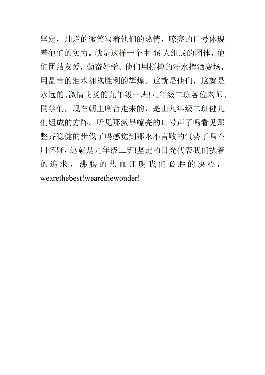 校运会简单主持词_第3页