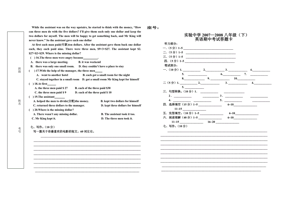 8下期中考试试卷.doc_第4页