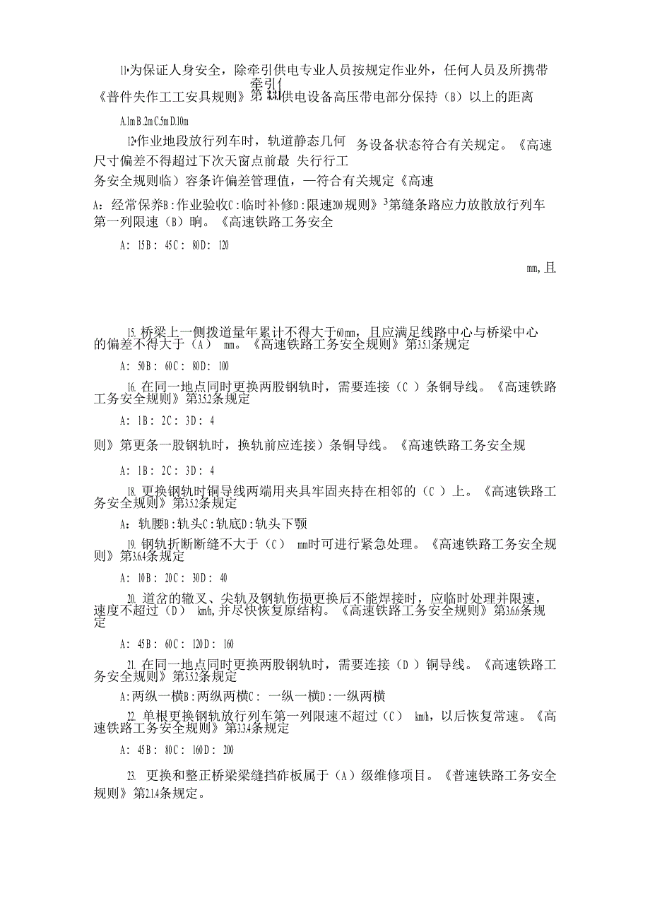 铁路工务题库_第3页