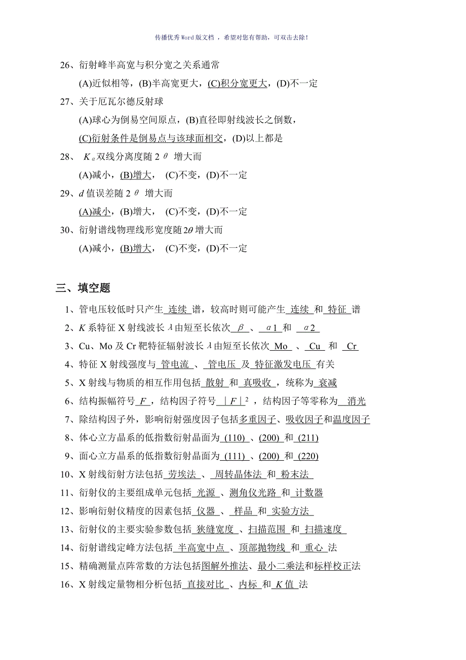 X射线衍射习题Word版_第4页