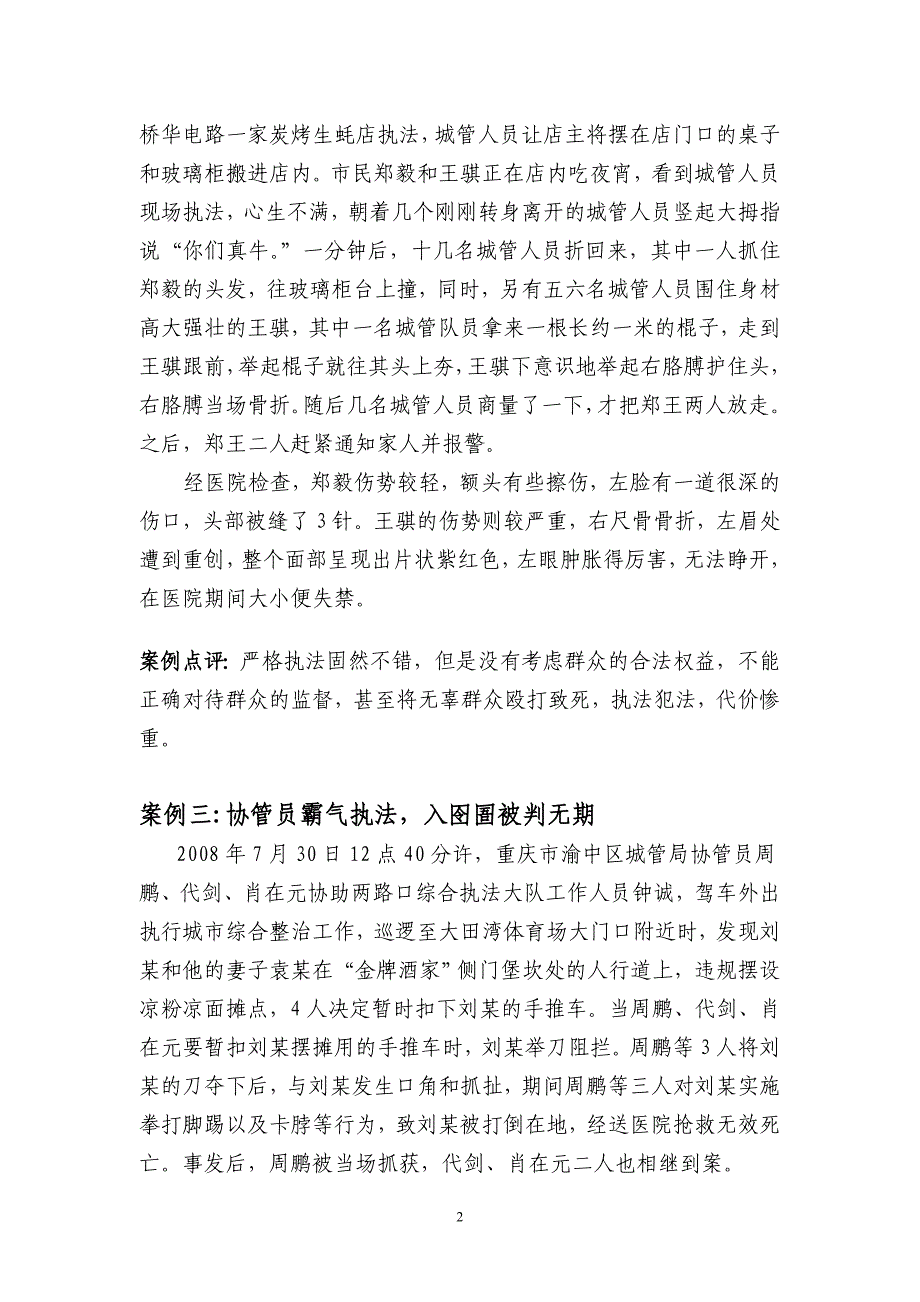 城管执法典型案例.doc_第2页