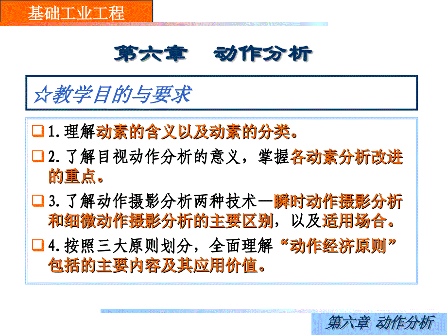 工业工程教材第六章动作分析_第2页