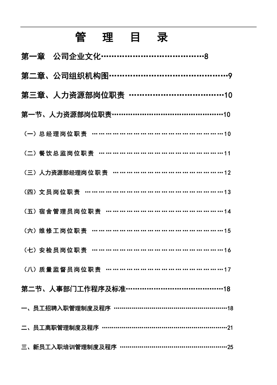 精品五星级酒店全套营运管理手册_第1页