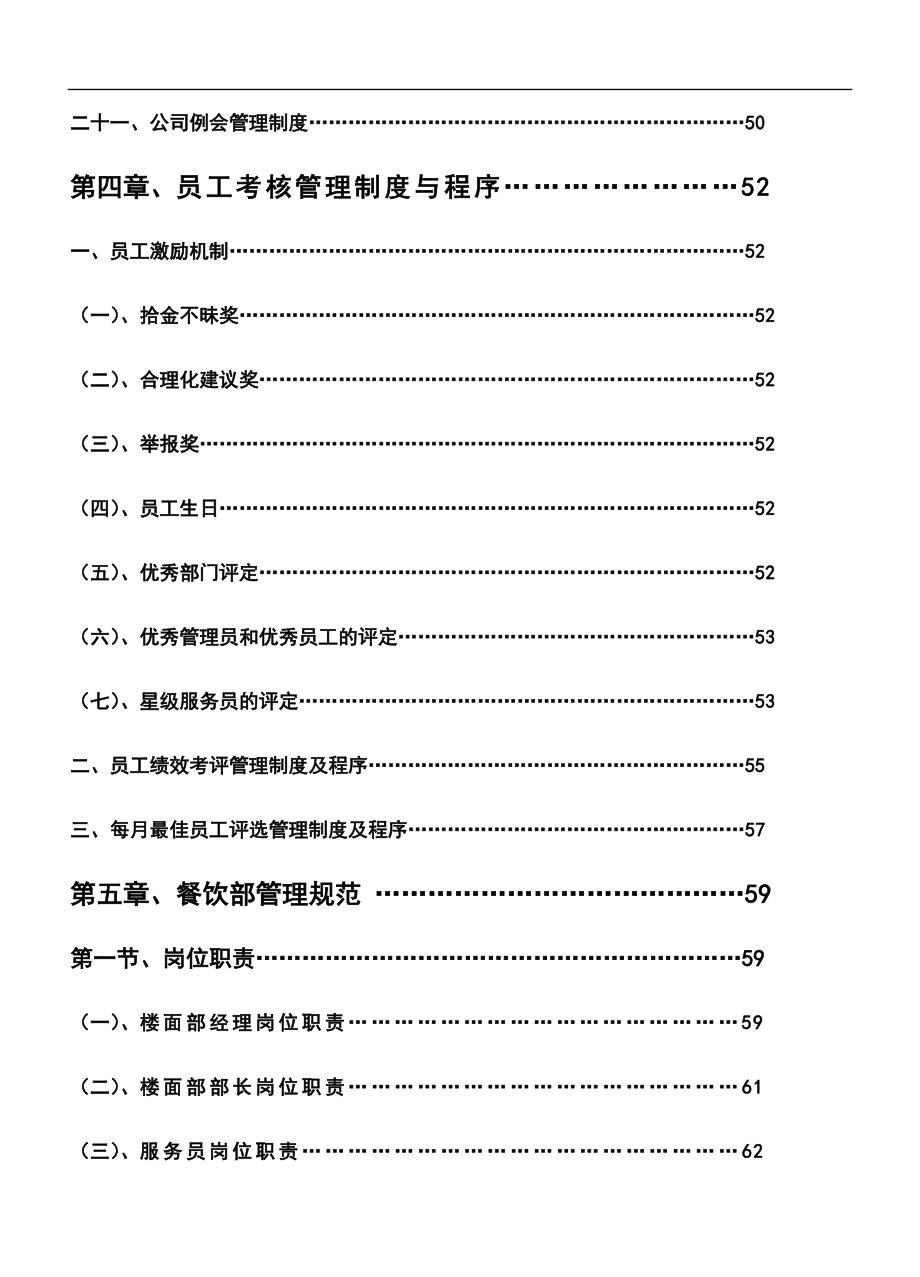 精品五星级酒店全套营运管理手册_第3页