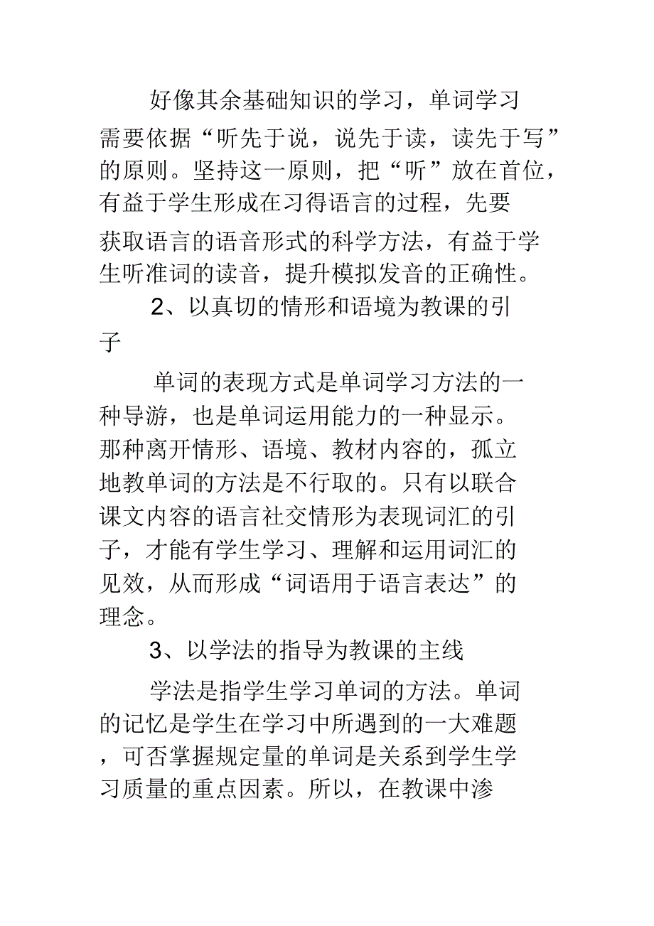 小学英语单词教学方法.doc_第2页