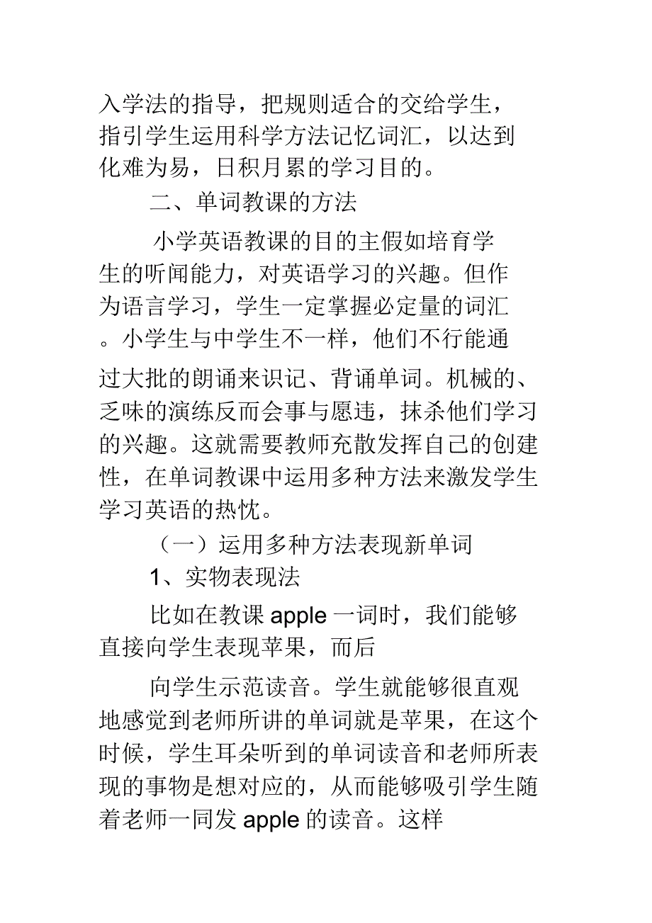 小学英语单词教学方法.doc_第3页