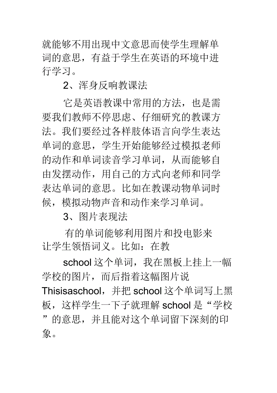 小学英语单词教学方法.doc_第4页